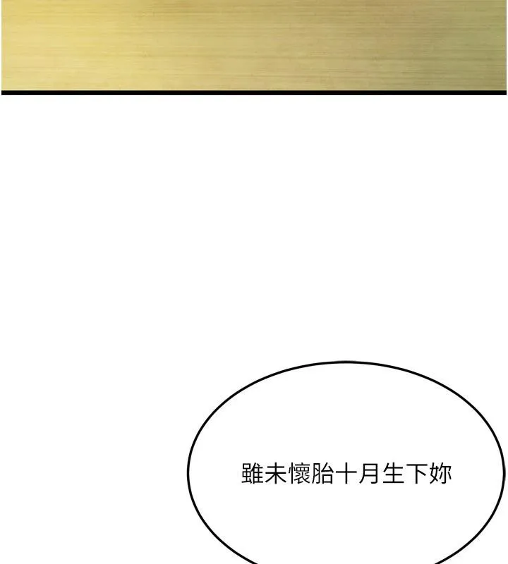 命运:贞洁慾女-第46話-踏入虎婦成群榨陽宴 - 图片 71