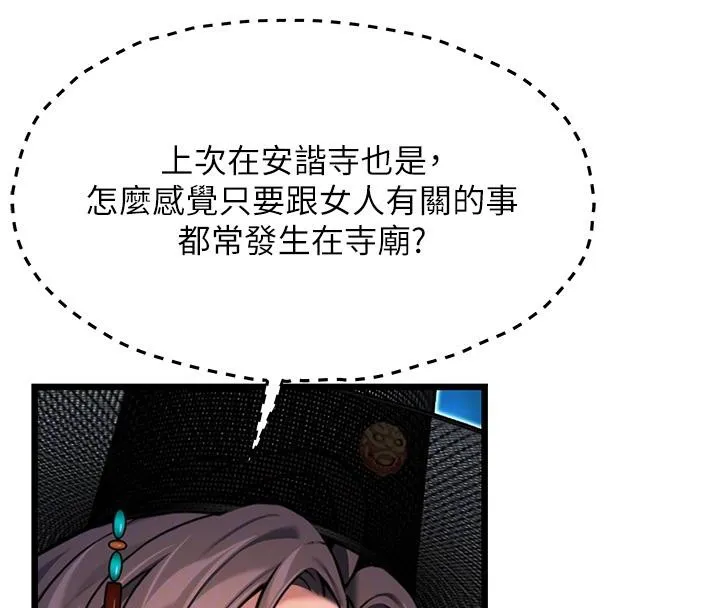 命運:貞潔慾女第46話-踏入虎婦成群榨陽宴