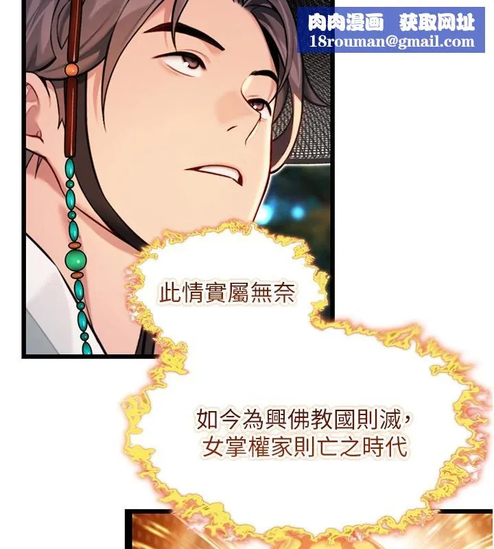 命运:贞洁慾女-第46話-踏入虎婦成群榨陽宴 - 图片 100