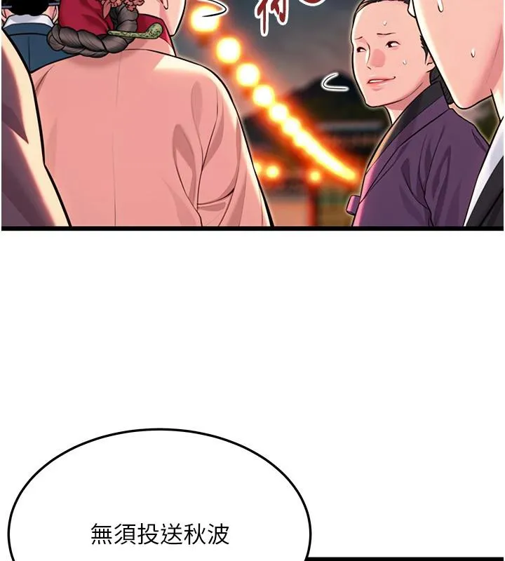 命運:貞潔慾女第46話-踏入虎婦成群榨陽宴