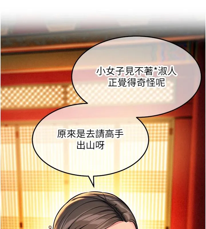 命運:貞潔慾女第46話-踏入虎婦成群榨陽宴