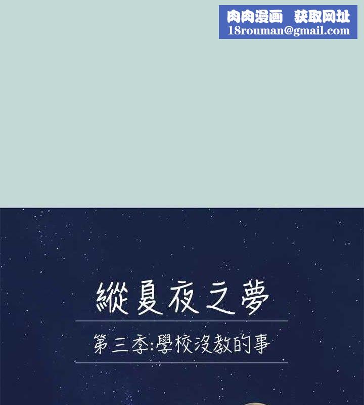 纵夏夜之梦(无码版)第95話-從早做到晚