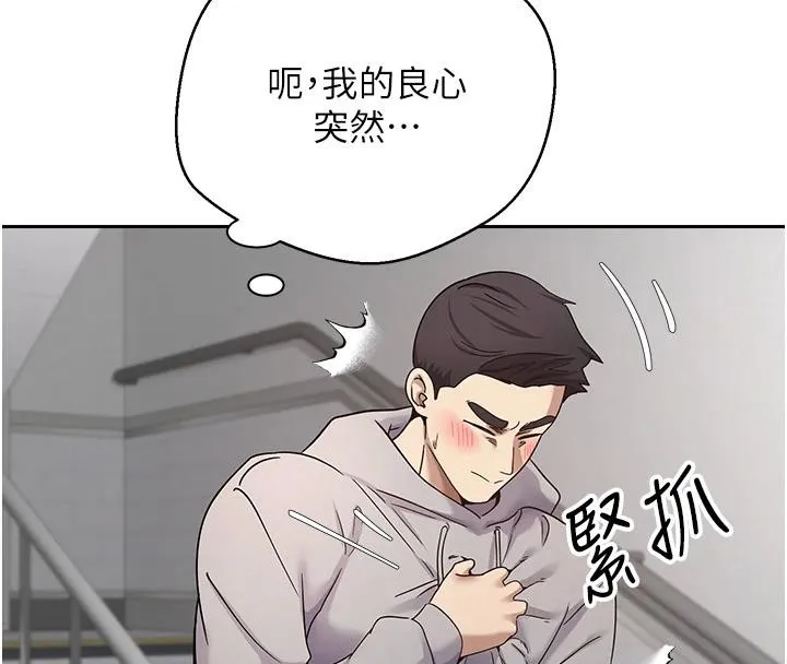 币转人生-第28話-田臻的第一次♥ - 图片 20
