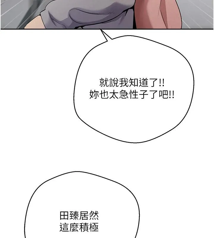 币转人生-第28話-田臻的第一次♥ - 图片 102