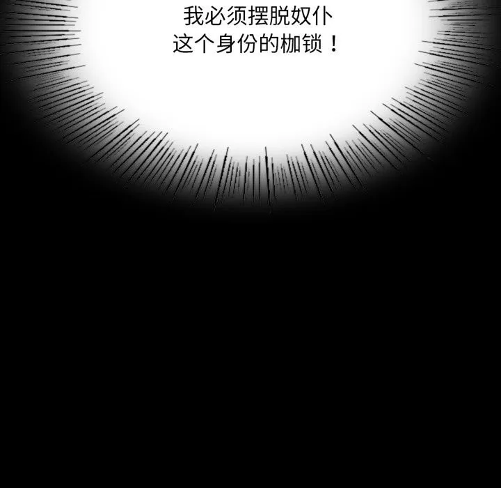 小姐-第77話 - 图片 77