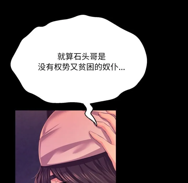 小姐-第77話 - 图片 119