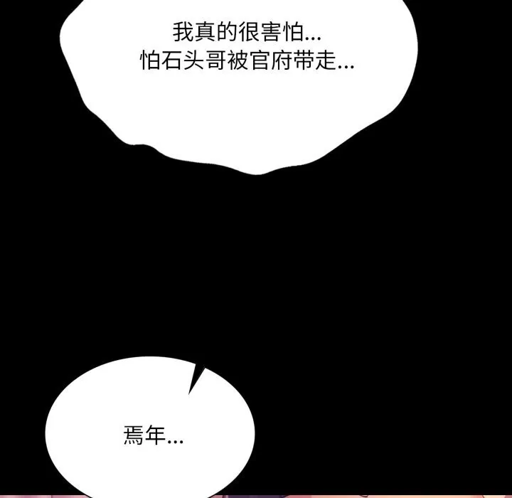小姐-第77話 - 图片 123
