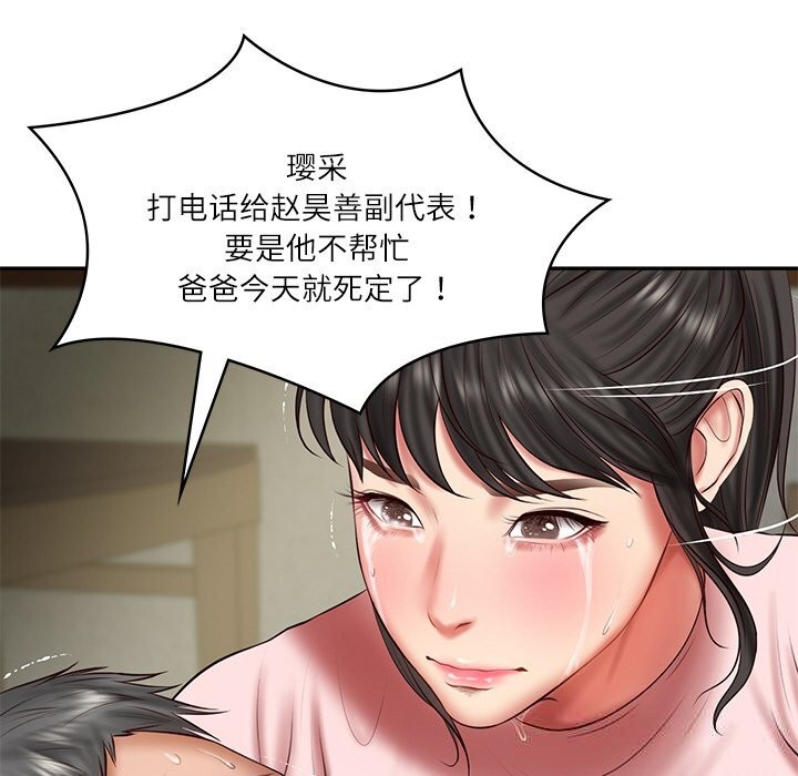 财阀家的女婿第36話