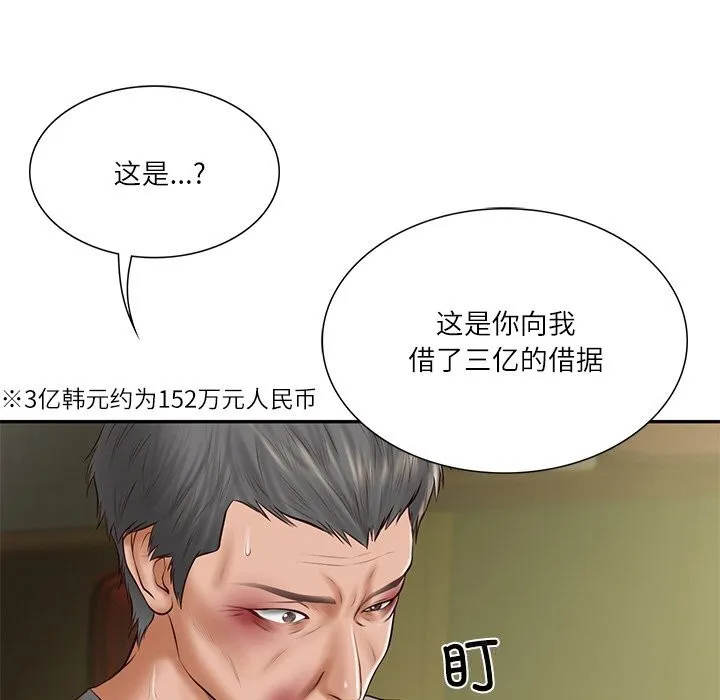 财阀家的女婿-第36話 - 图片 86