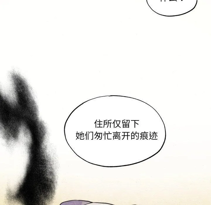 狂眼-第69話 - 图片 5