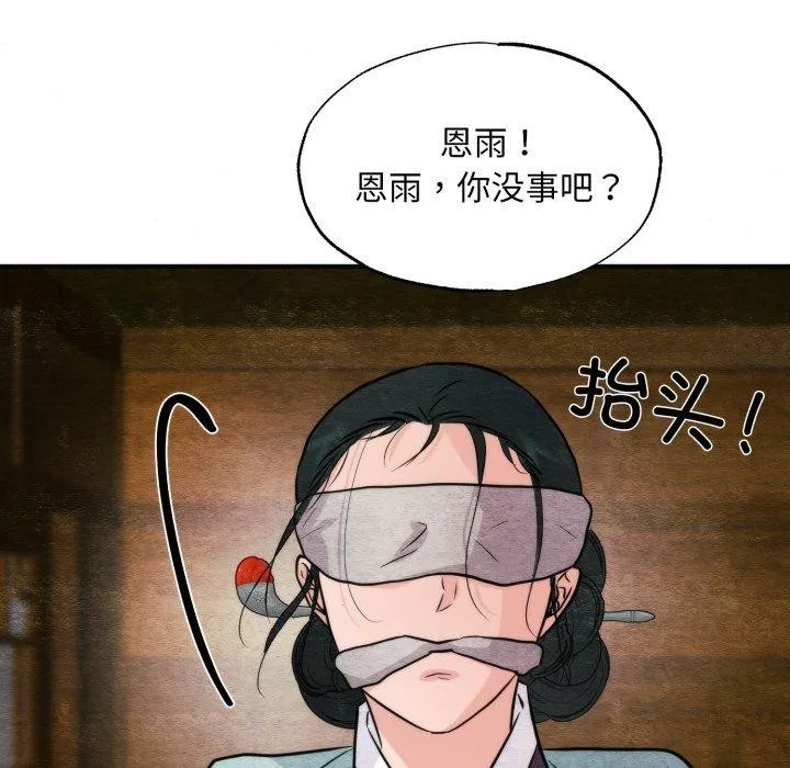 狂眼-第69話 - 图片 83