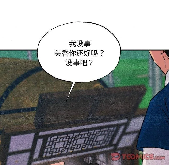狂眼-第69話 - 图片 87