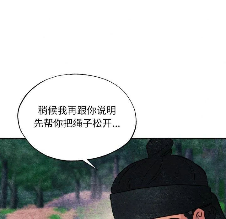 狂眼-第69話 - 图片 94