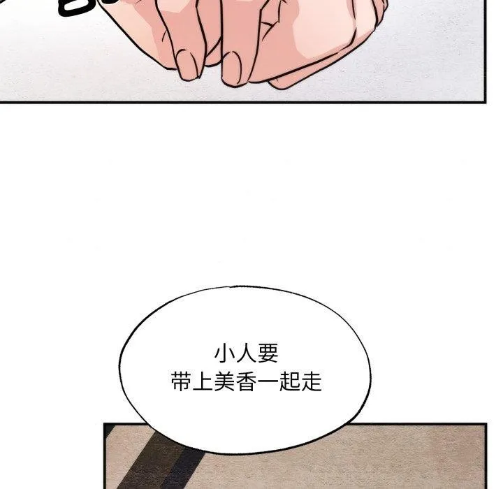 狂眼-第69話 - 图片 97