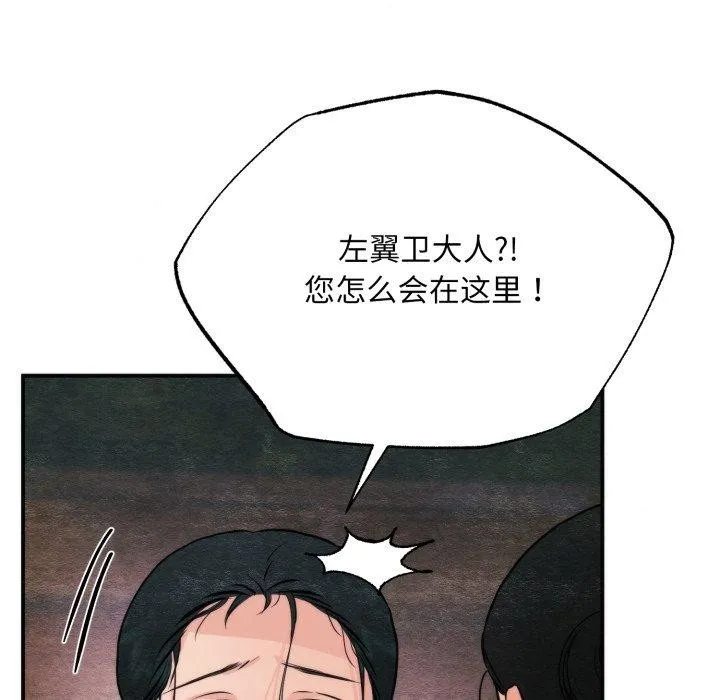 狂眼-第69話 - 图片 92