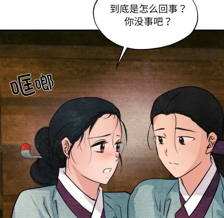 狂眼-第69話 - 图片 102