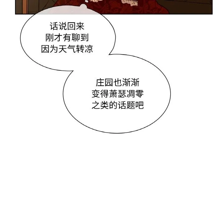 吉赛儿之血-第7話 - 图片 13