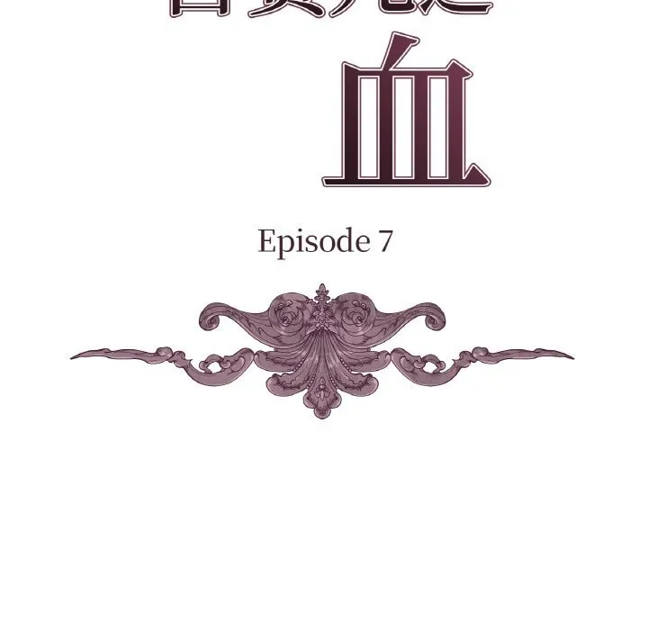 吉赛儿之血-第7話 - 图片 17