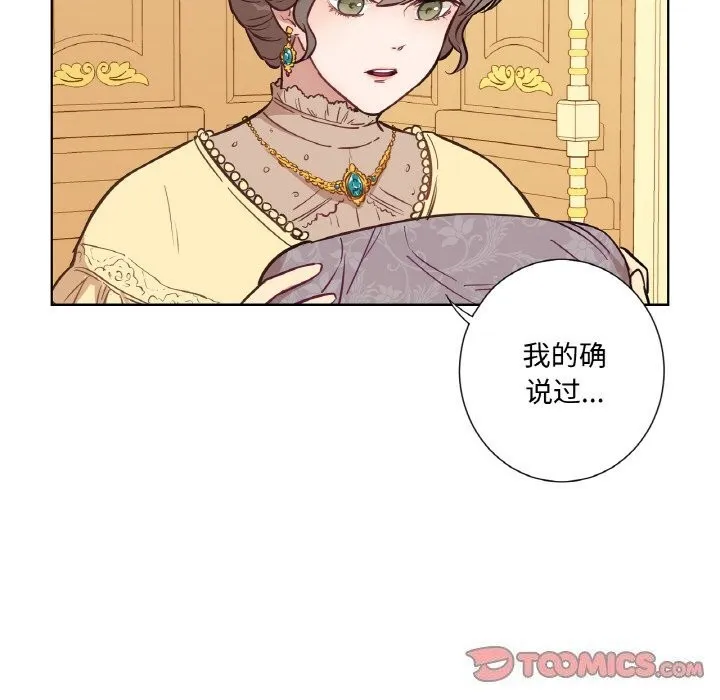 吉赛儿之血-第7話 - 图片 24