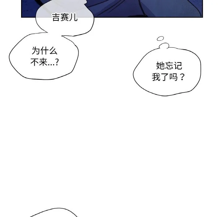 吉赛儿之血-第7話 - 图片 47