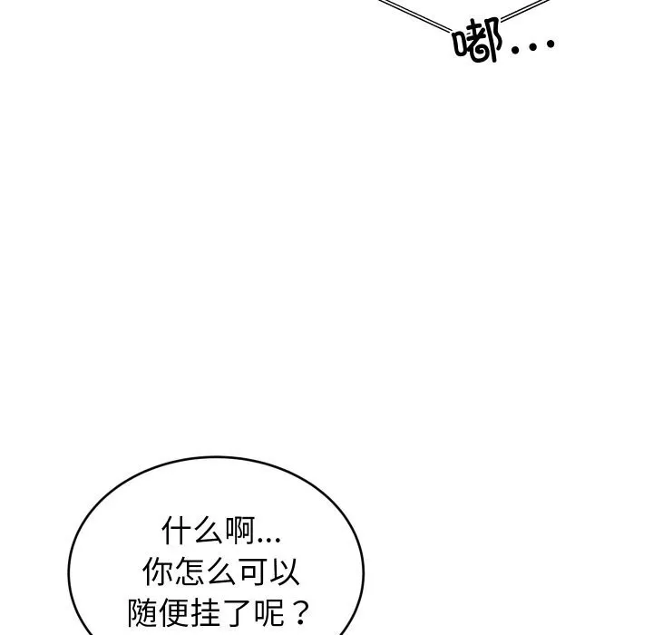 少爷的替身-第8話 - 图片 7