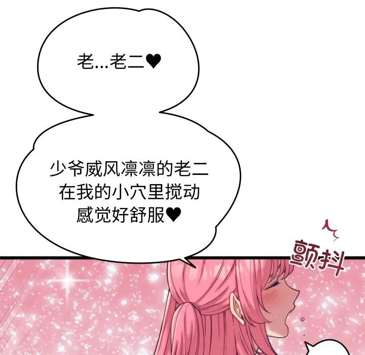 少爷的替身-第8話 - 图片 13