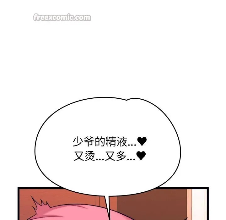 少爷的替身-第8話 - 图片 28