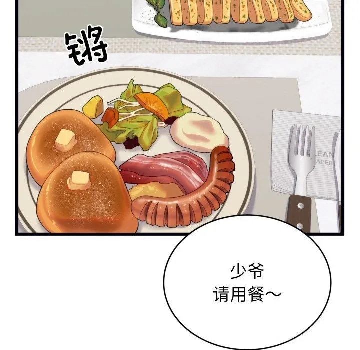 少爷的替身-第8話 - 图片 40