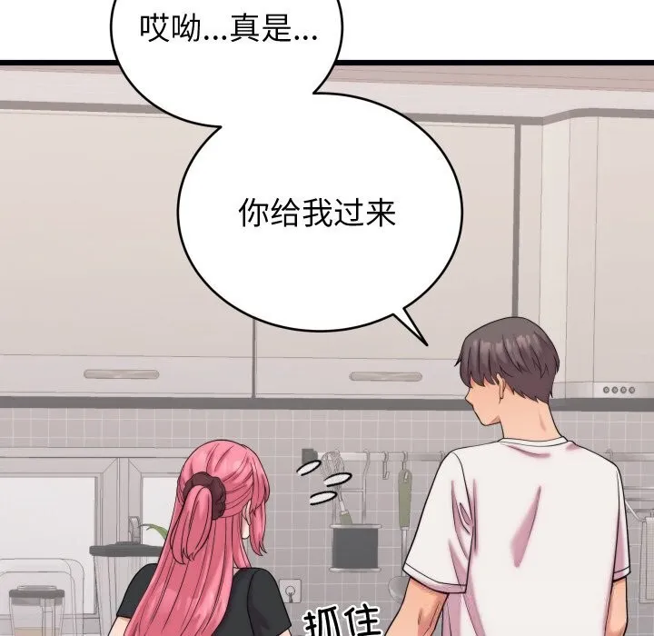 少爷的替身-第8話 - 图片 52