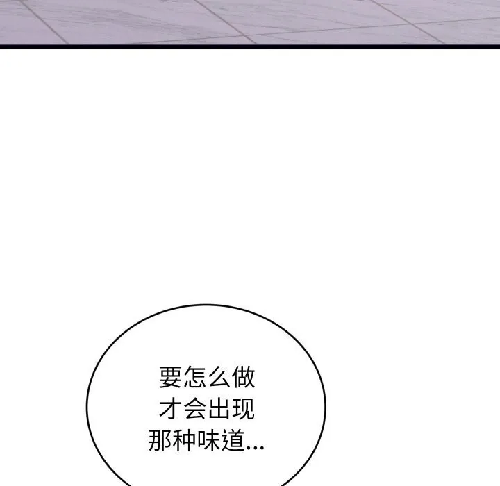 少爺的替身第8話