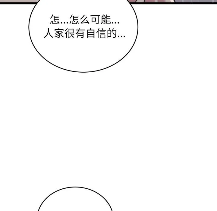 少爷的替身-第8話 - 图片 51