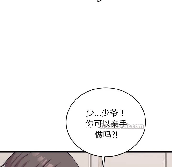 少爺的替身第8話