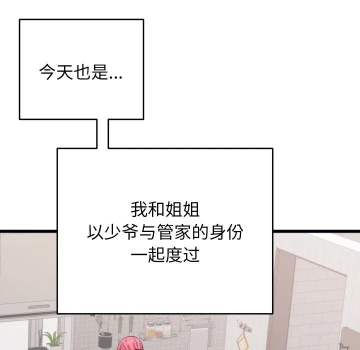少爺的替身第8話