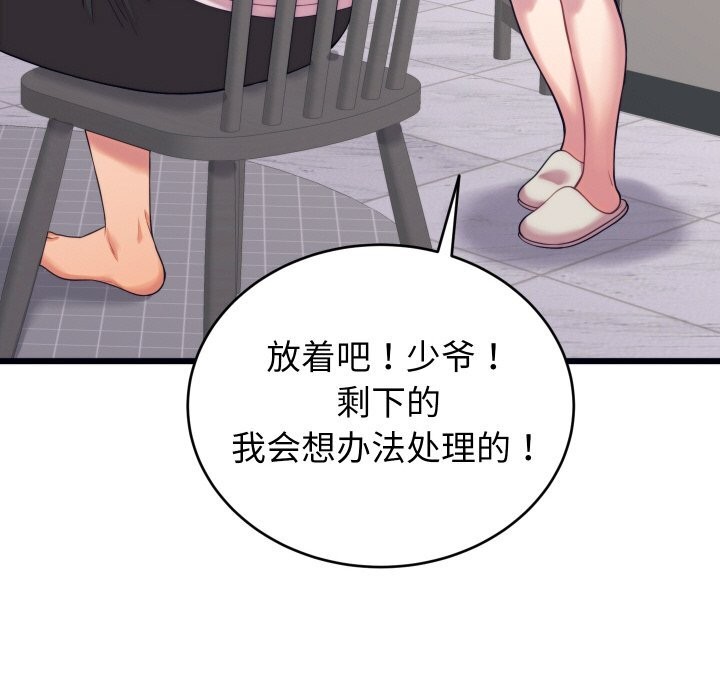 少爷的替身第8話