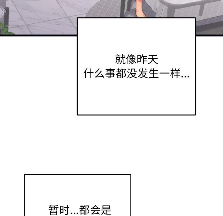 少爺的替身第8話
