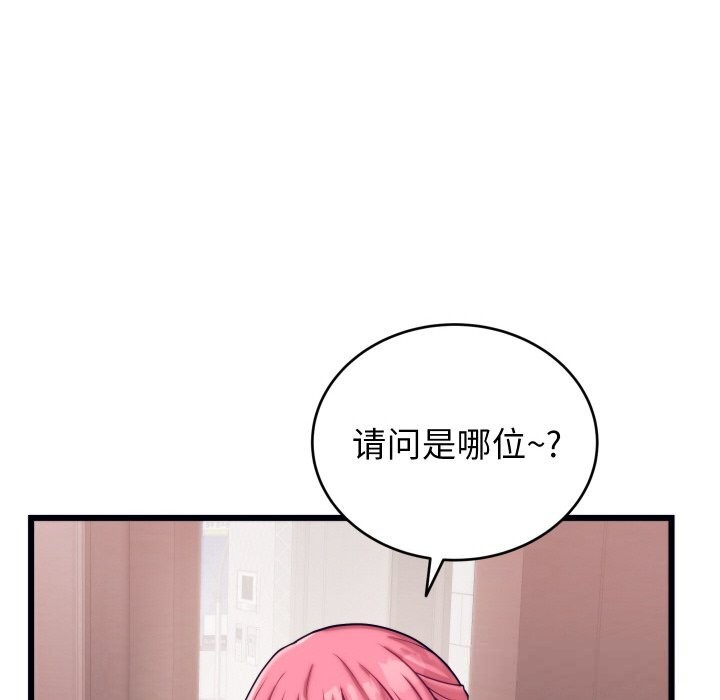 少爷的替身第8話