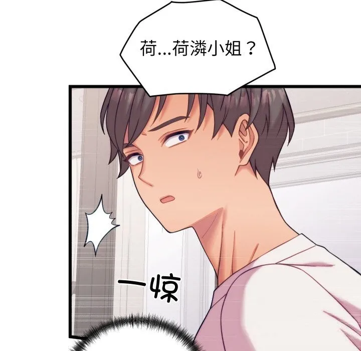 少爺的替身第8話