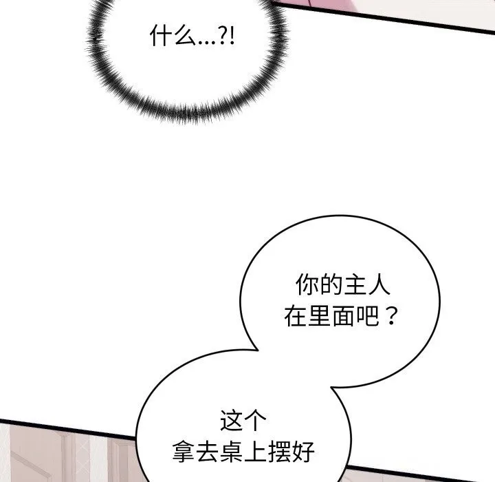少爺的替身第8話