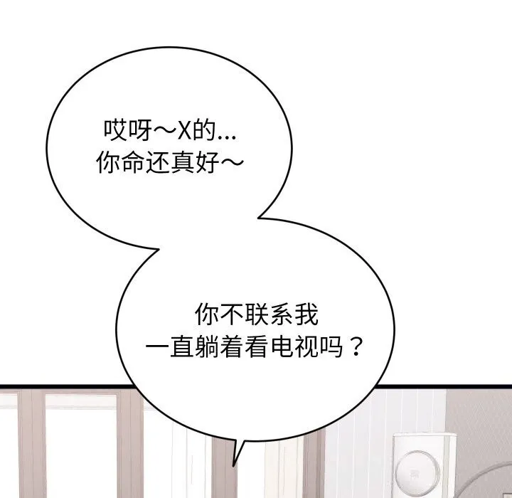 少爺的替身第8話