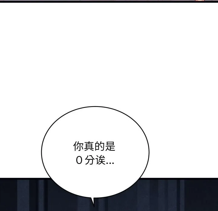少爷的替身-第8話 - 图片 105