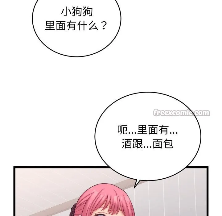 少爷的替身-第8話 - 图片 112