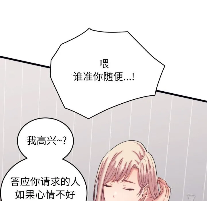 少爺的替身第8話