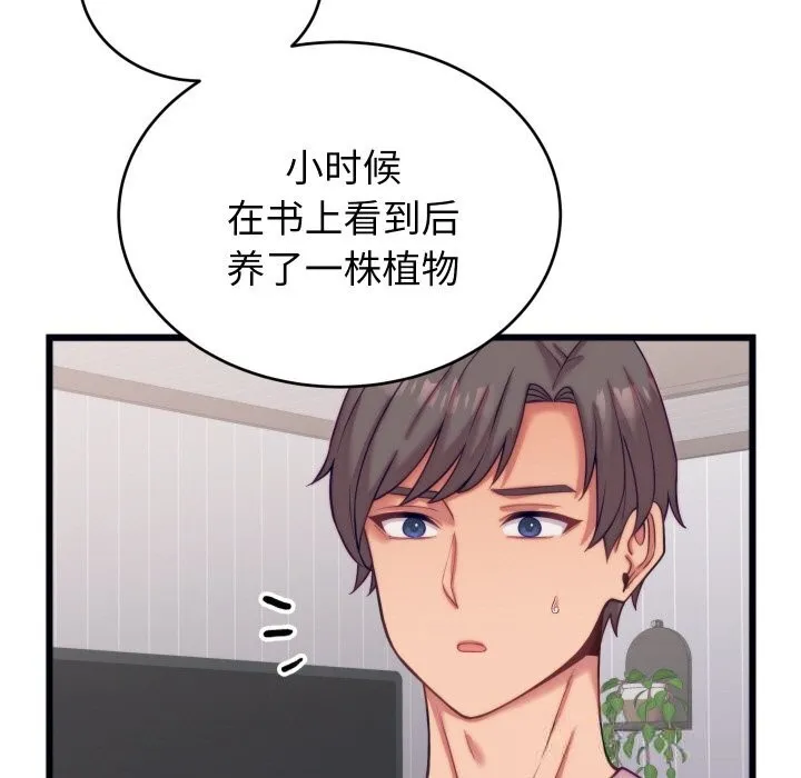 少爷的替身-第8話 - 图片 135