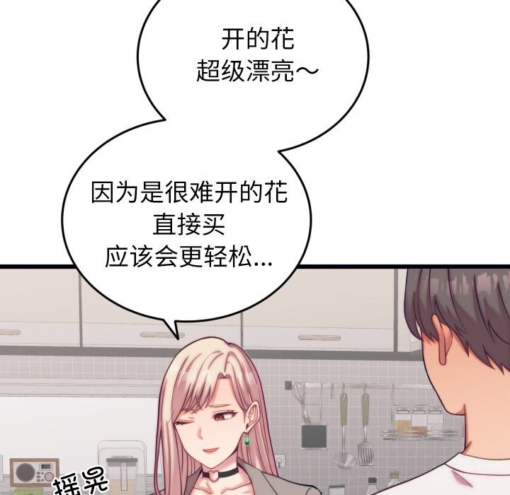 少爷的替身第8話