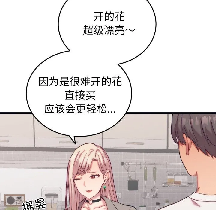 少爷的替身-第8話 - 图片 137