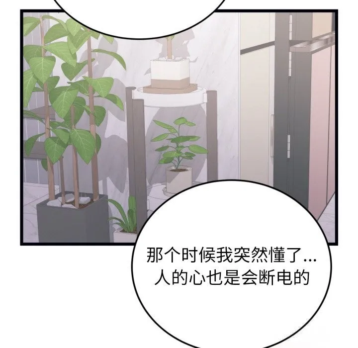 少爺的替身第8話