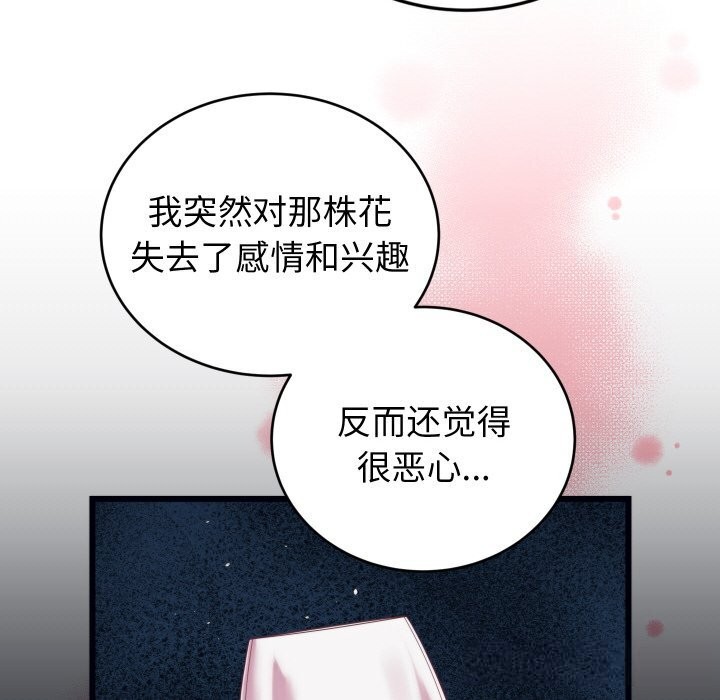 少爺的替身第8話