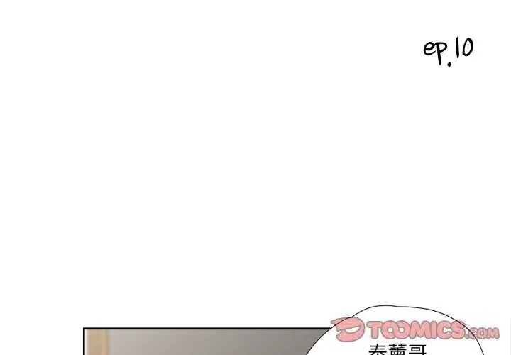 纯洁之罪-第10話 - 图片 2