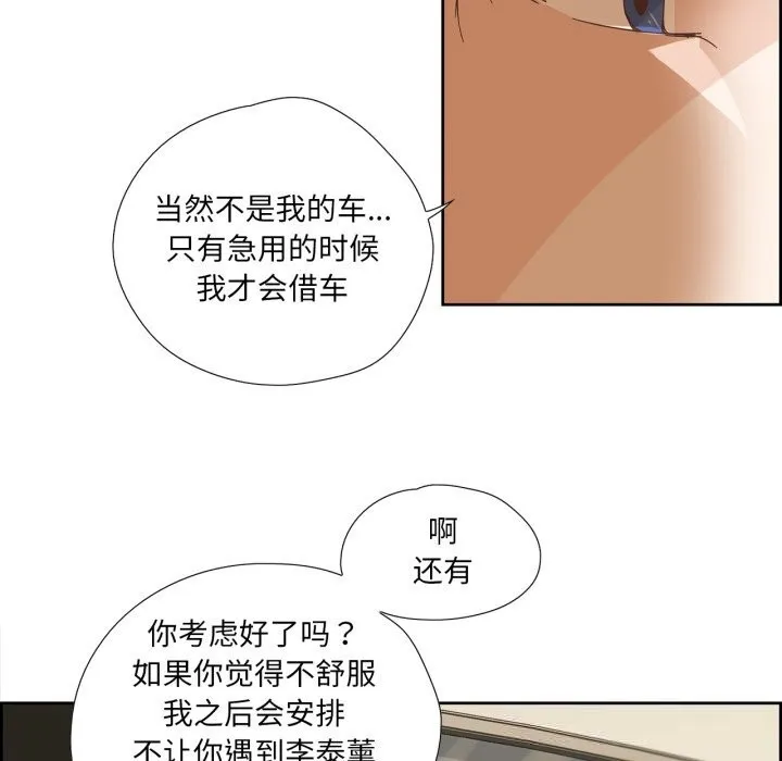 纯洁之罪-第10話 - 图片 54