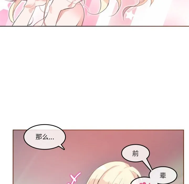 無與倫比的日常第11話